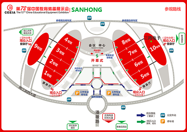 三鸿电子与您相约第72届中国教育装备展示会